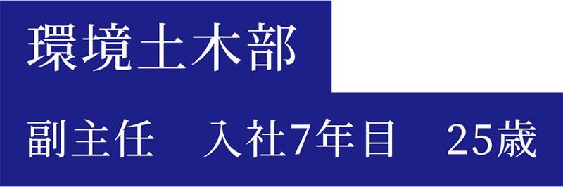 増田社員のキャリア