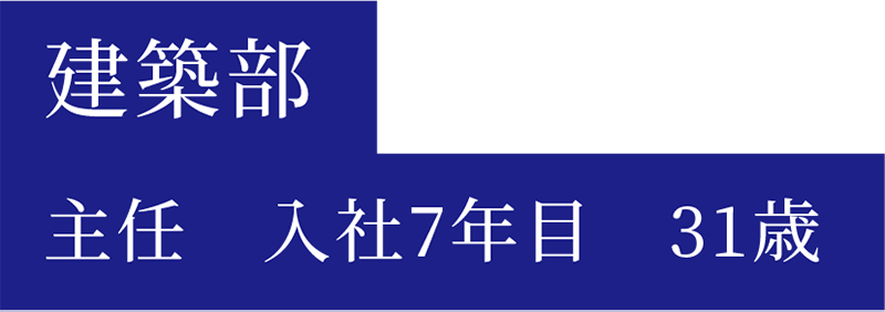 髙𣘺社員のキャリア